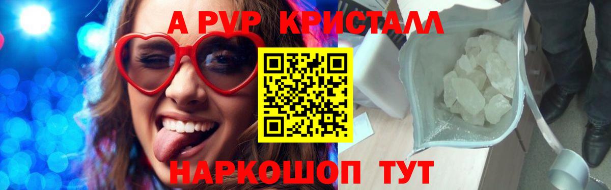 A-PVP кристаллы  А ПВП крисы CK  Унеча  А ПВП Соль  Вход с VPN 