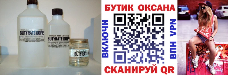 Бутират 1.4BDO  Унеча 