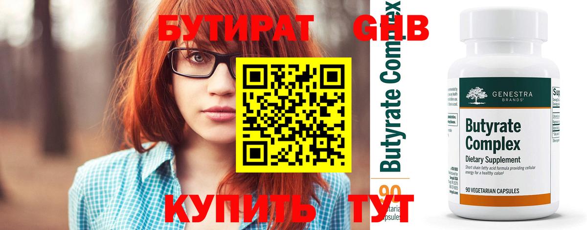 БУТИРАТ буратино  Вход с VPN  Унеча 