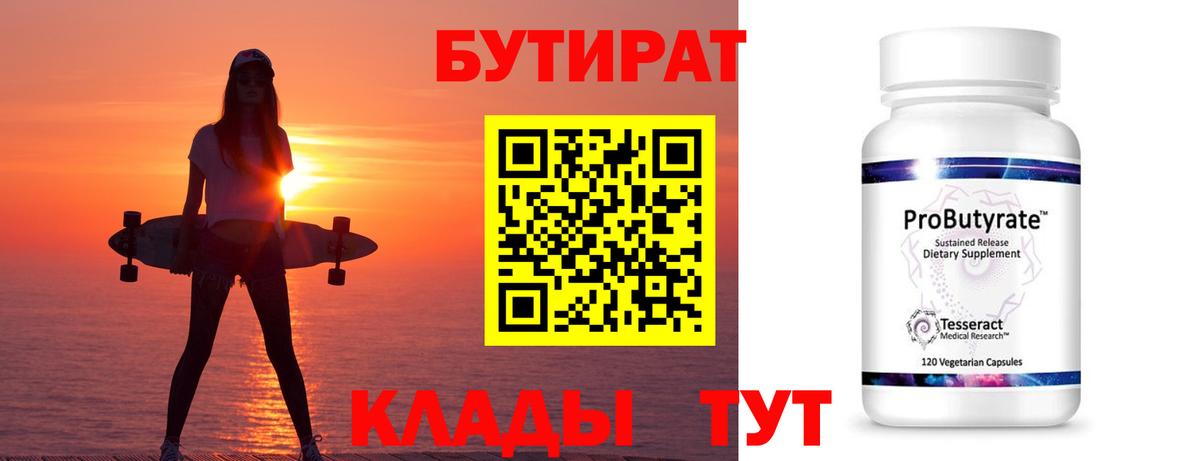 Бутират оксибутират Унеча