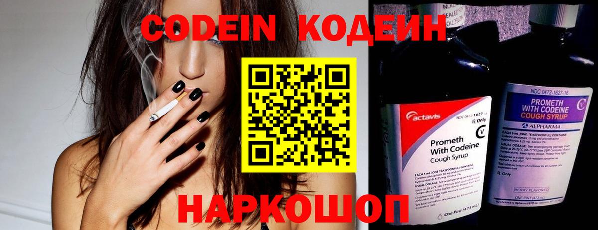 Кодеиновый сироп Lean Purple Drank  Вход с VPN  Унеча  Кодеин напиток Lean (лин) 