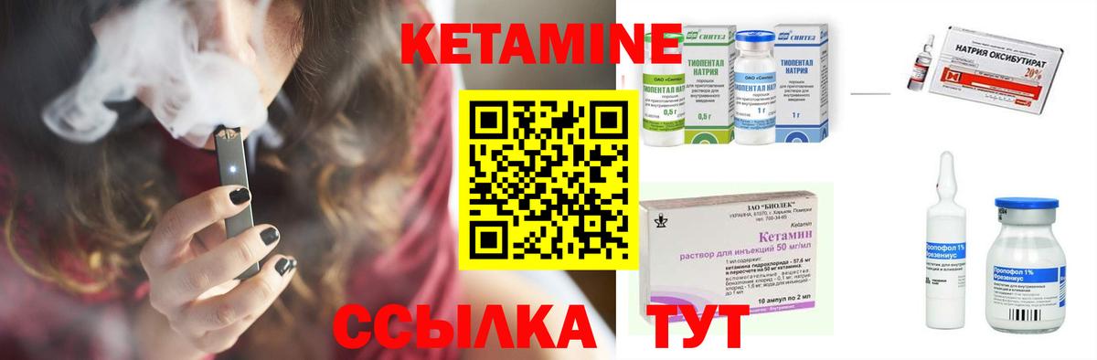 КЕТАМИН VHQ Унеча