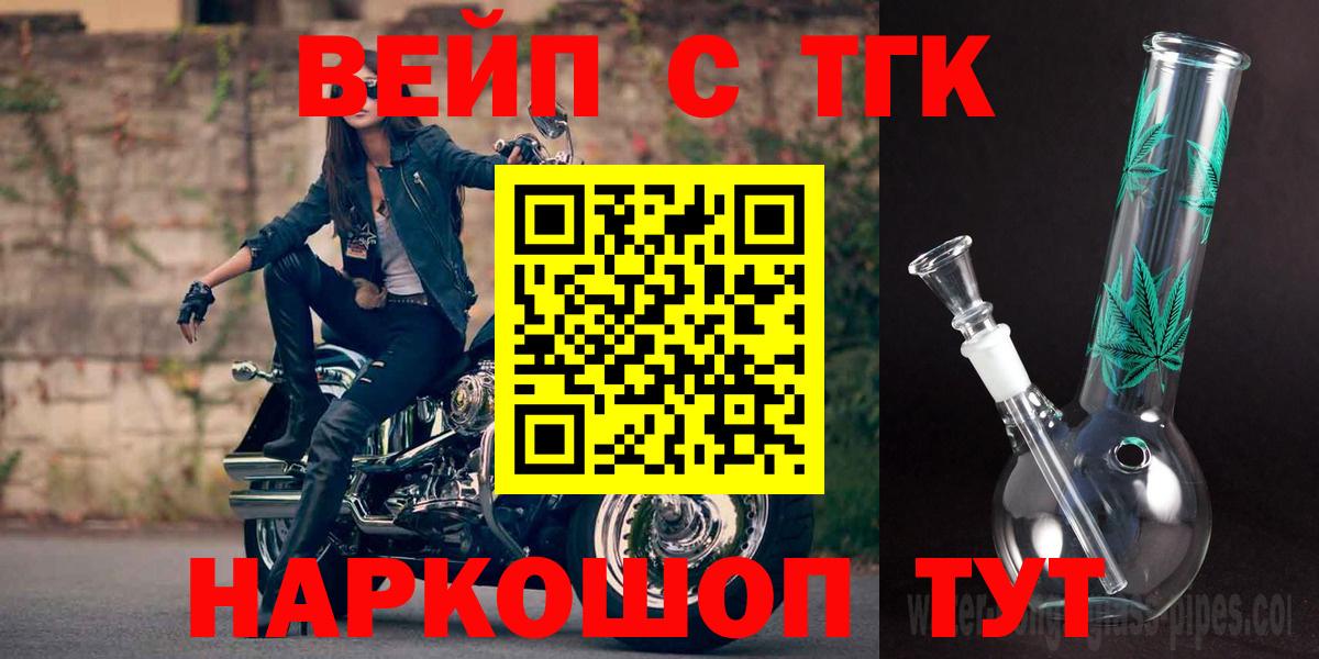 ТГК вейп  ТГК Wax  Унеча  Вход с VPN 